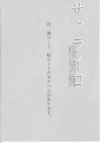 (COMIC1☆9) [Jyouren Kishidan (kiasa)] Sakura-Iro (Fate/Stay Night)