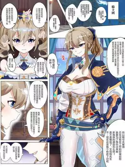 [Hyouisuki] Genshin Barbara Possession