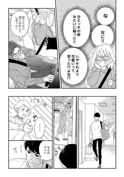 【ラブコフレ】教えてください、藤縞さん! 第2-19話