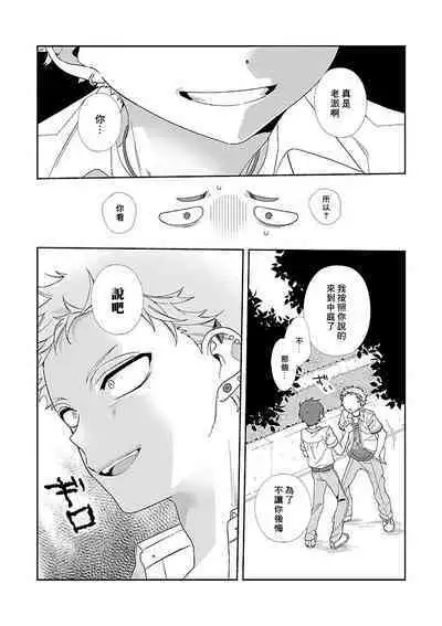 Uso-tsuki beta no unmei no koi | 骗子β的命运之恋