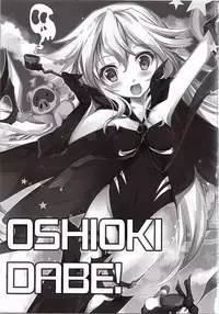 (SC2015 Winter) [Oracle Eggs (Suihi)] Oshioki DABE! (Yoru no Yatterman)