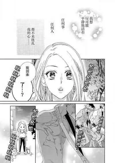 テトくんは魔性~好きなだけイヤって言っていいよ、sugar | 魔性男泰特君~只要喜欢 说讨厌也可以哦、Sugar 1-5