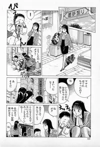 [Kusugawa Naruo] SOAP no MOKO chan Vol.3
