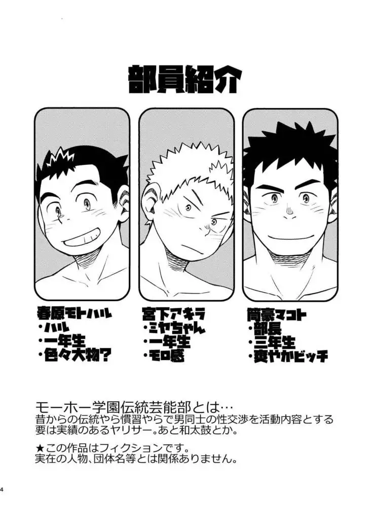 Moho gakuen dento geinobu Ch.3