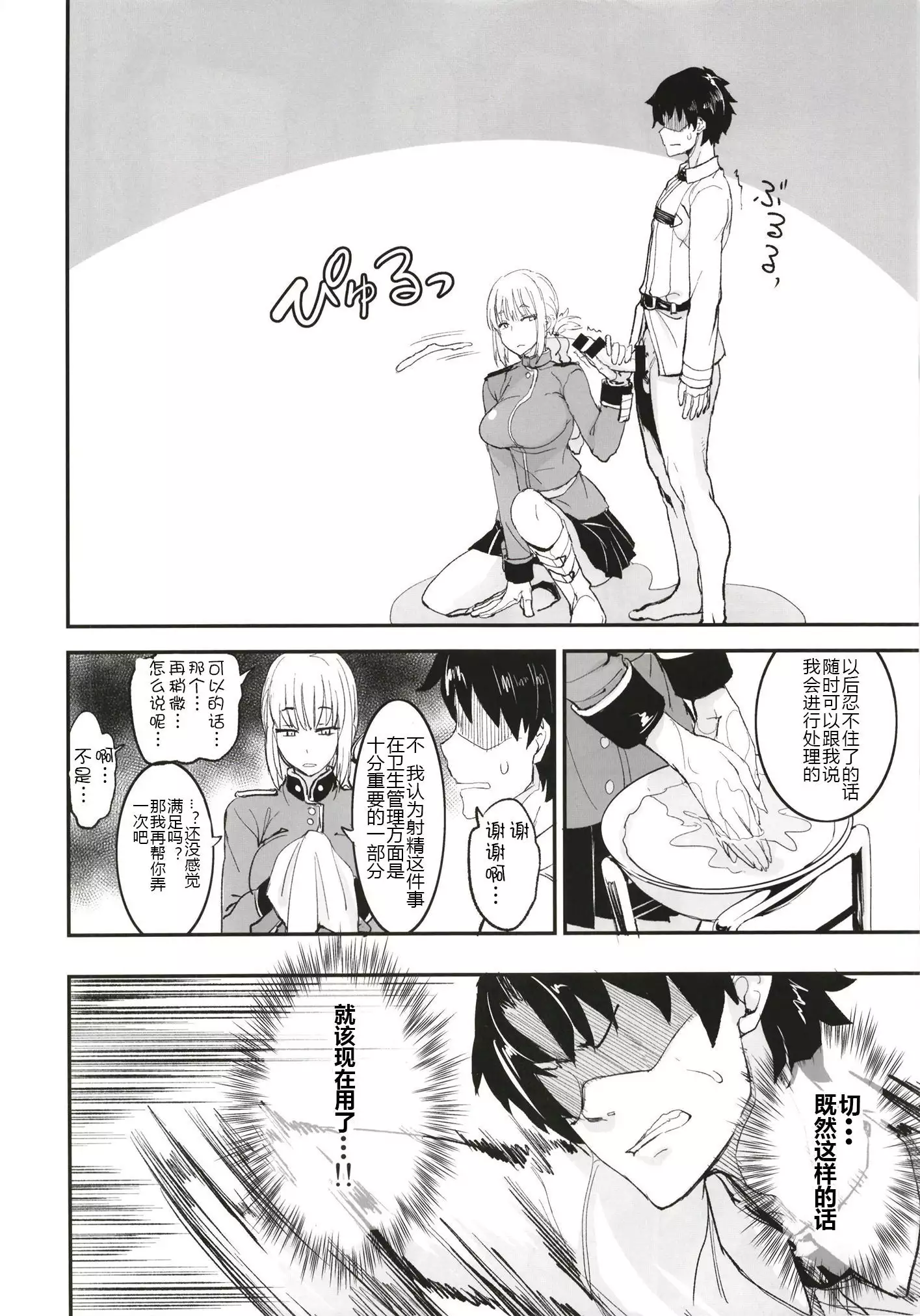 FGO no Erohon