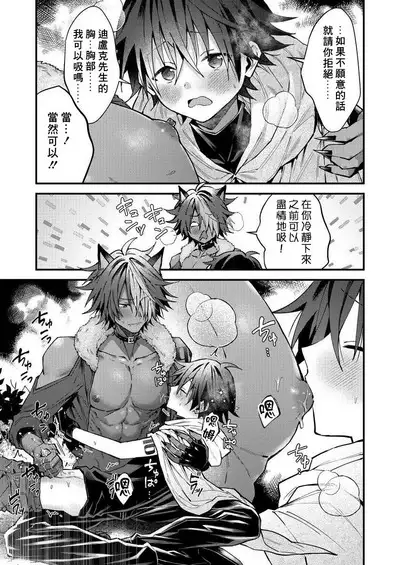 Kemonohito onisan tadaima hatsujochu!? | 兽人小哥正在发情中！？