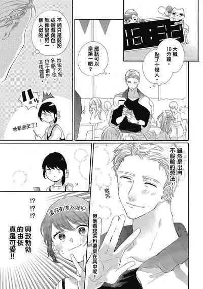 宅女愛上肉食紳士～絕頂！大叔級的神技～ 5