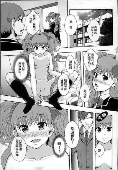 Seikou Ningyou to, Watashi - Fuckdoll and I