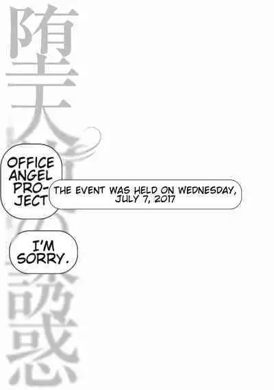 [Hiraoka Ryuichi] Datenshi no Yuuwaku -Office Angel Project- 1 [English] [Digital]