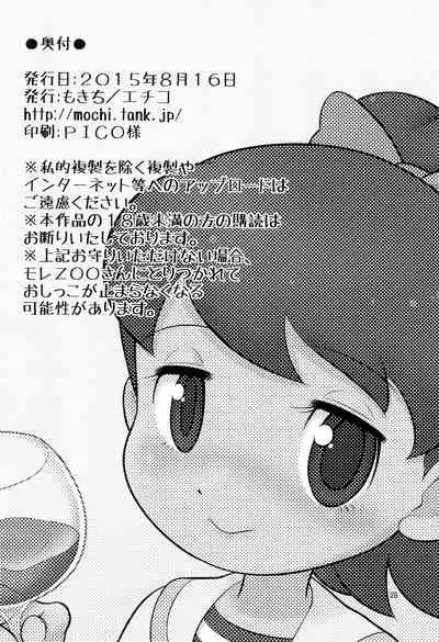 (C88) [Echiko (Mokichi)] Fumi no Shizuku (Youkai Watch) [Chinese] [白杨汉化组]