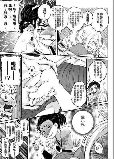 [Kokusei Roukun] Eiseiruten | 永世流轉 [Chinese] [Digital]