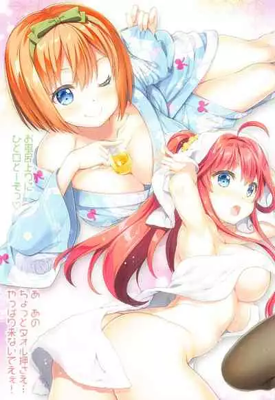 (COMIC1☆19) [ESSENTIA (Fujima Takuya)] Gotoubun no Soushuuhen (Gotoubun no Hanayome)