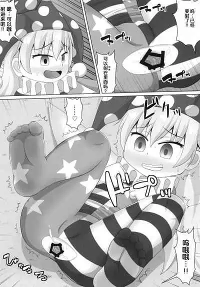 (C93) [Sake no Sanran (Haiiroguma)] Yousei no Itazura (Touhou Project) [Chinese]