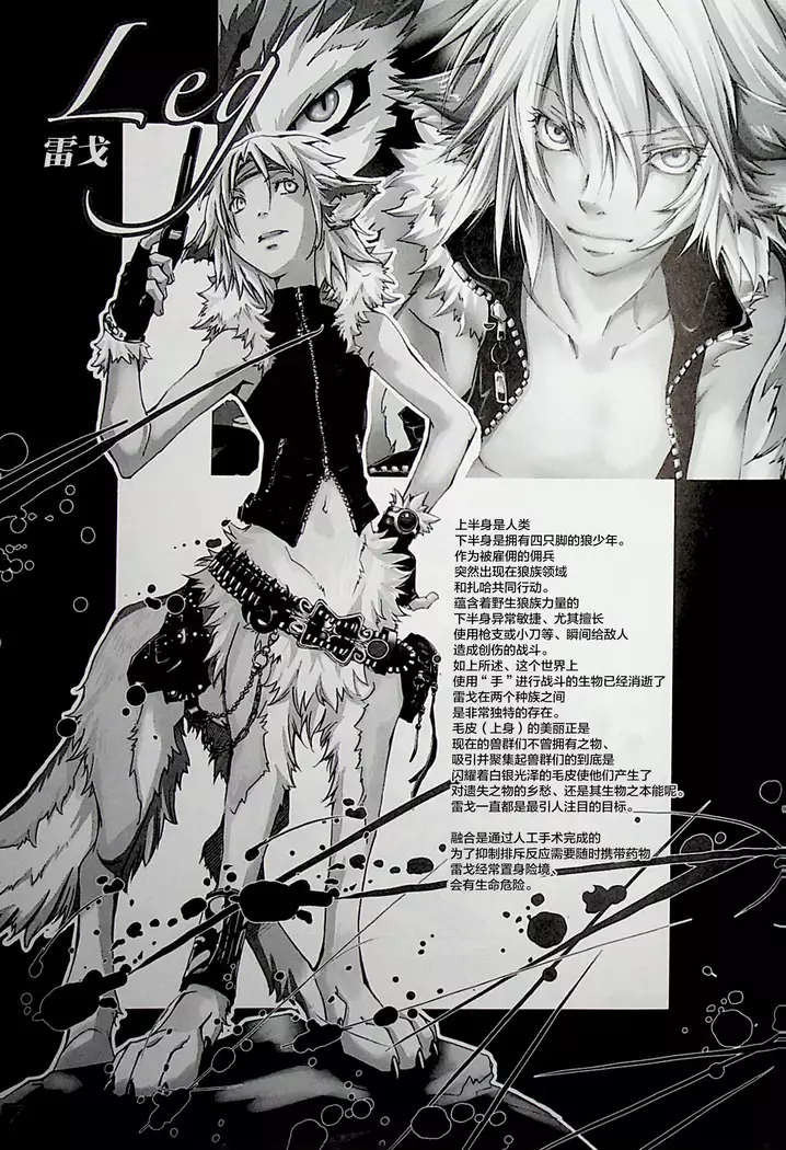 TEH WILD LEG 4.5 WORLD GUIDE