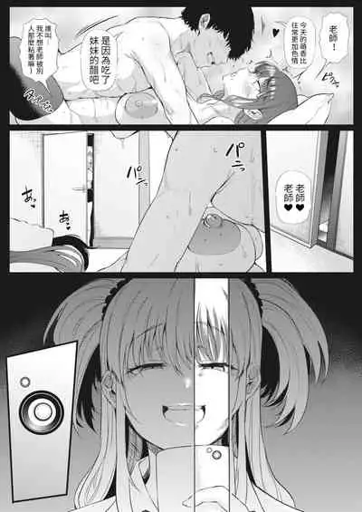 Futari de Hamenkomi Sisters