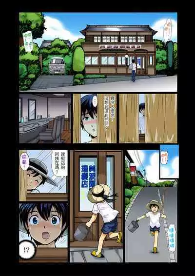 異常情色的理髮店爆乳阿姨~要不要試試看大人的服務呢? 1-9話