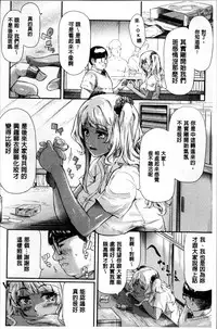 [Shiki Takuto] Gal Tomo Harem - The harem of gal's friend. [Chinese]