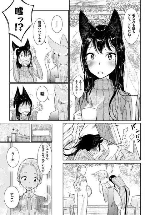 Hatsujou to Choukyou no Aida Ch. 3