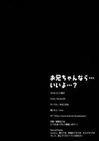 (C95) [Kinokonomi (kino)] Onii-chan ... iiyo ...? (Azur Lane) [Chinese] [脸肿汉化组]