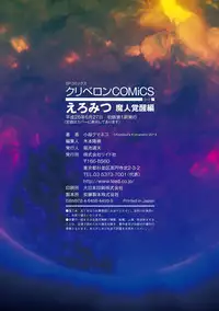 [Kozakura Kumaneko] Eromitsu Majin Kakusei-hen [Digital]