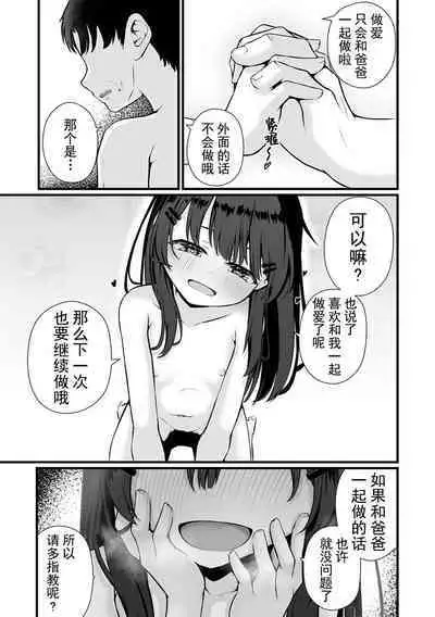 Omocha no Watashi to, Papa. Zenpen