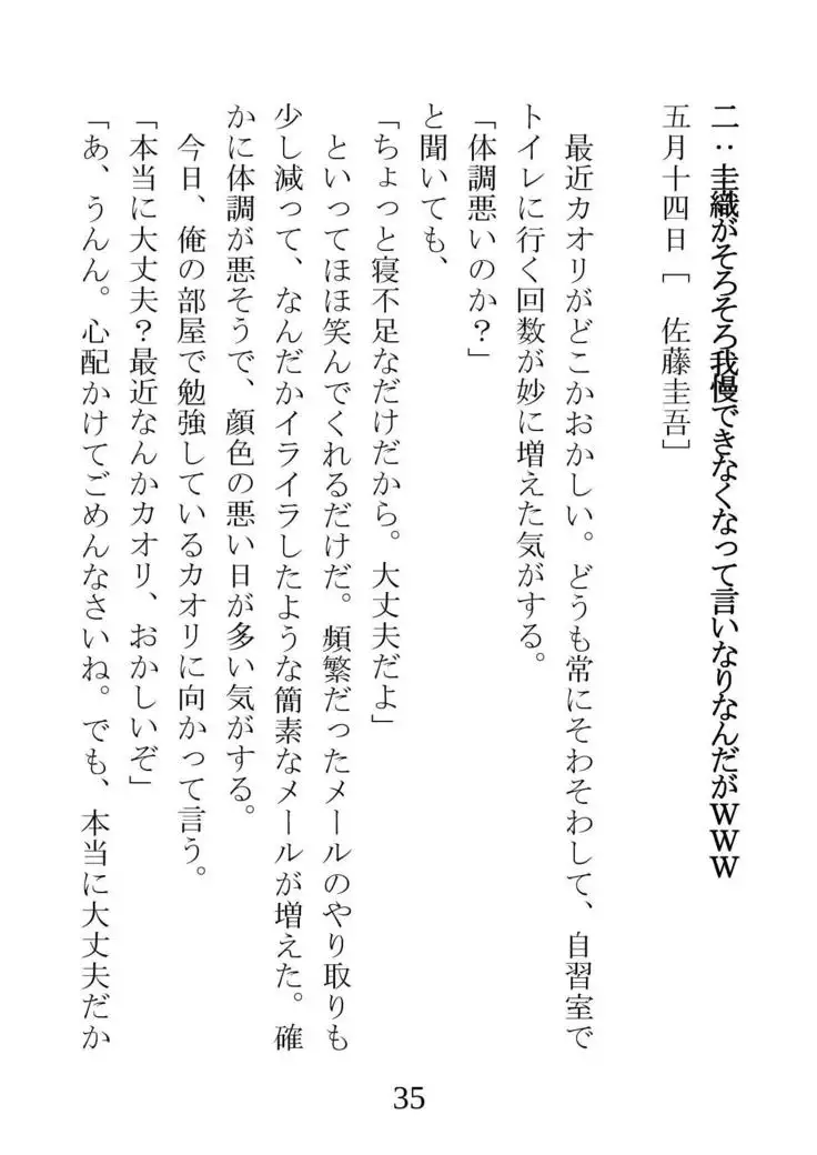 Netorareta Kanojo -Fuuki Iinchou Mikura Kaori-