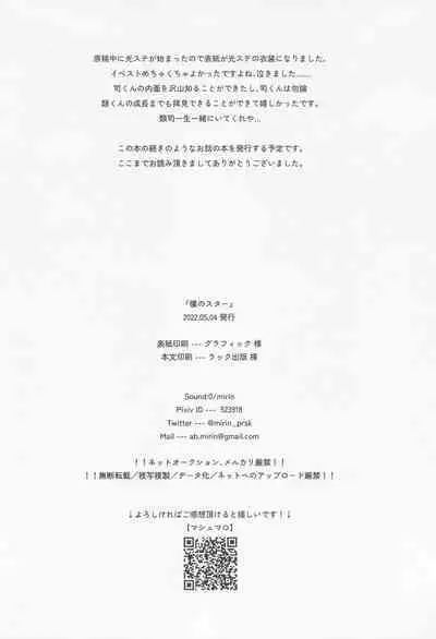 (SUPER29) [Sond:0 (mirin)] Boku no Star (Project Sekai)