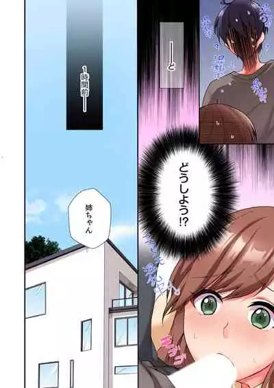 アソコに不時着→即H~アイツの姉貴面がとろとろになるまで~(フルカラー)