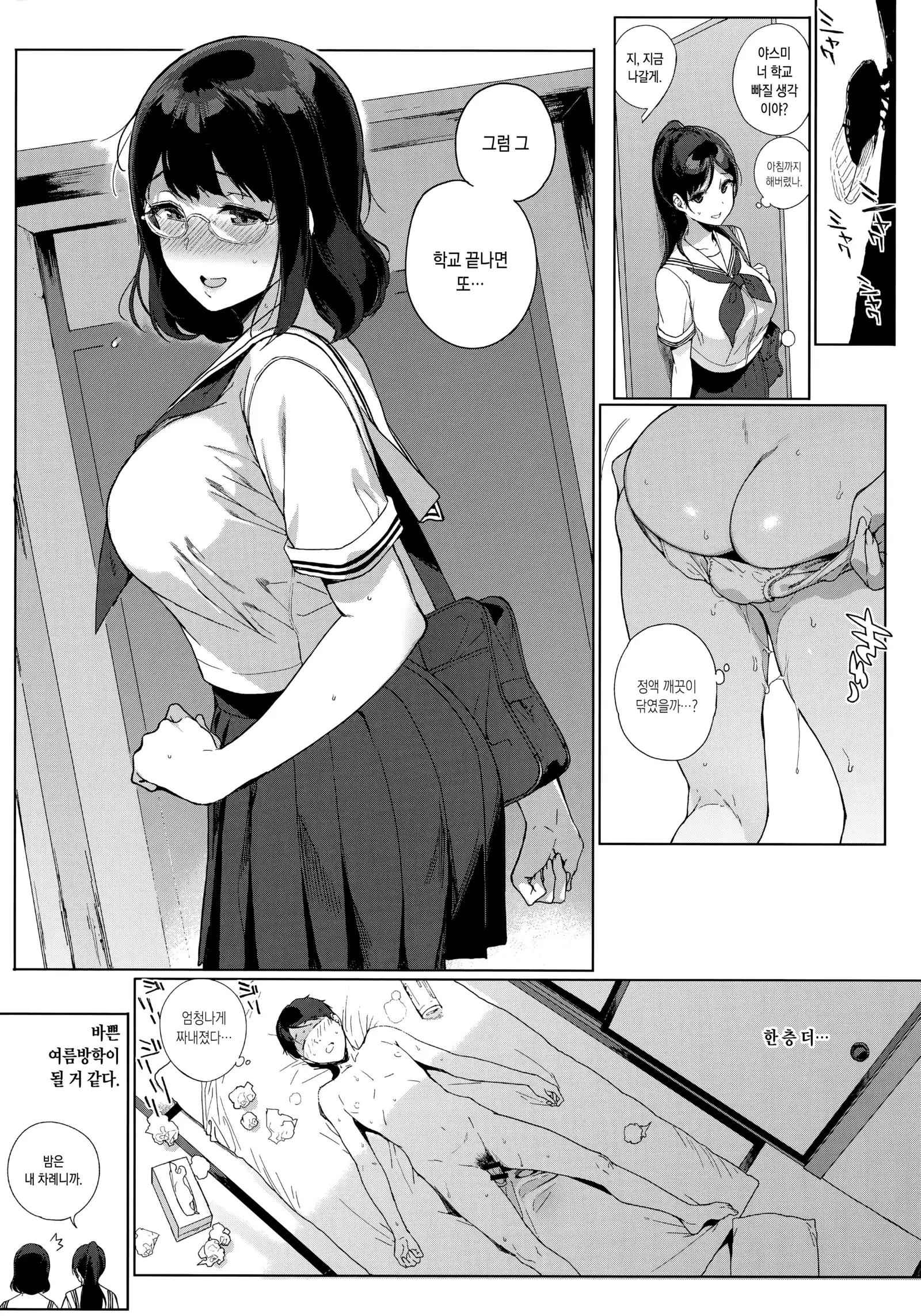 Houkago no Yuutousei | 방과후의 우등생