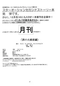 [RED RIBBON REVENGER (Various)] Kuro no Taikai Kouhen (Star Ocean 2) [Digital]