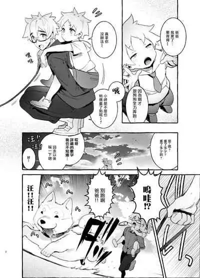 Wanwan Otou-san | 犬系爸爸