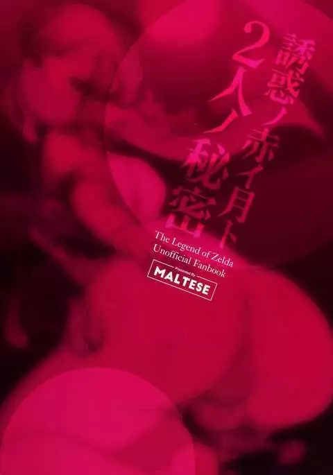 Yuuwaku no Akaitsuki to Futari no Himitsu