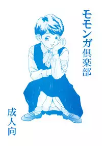 [Momonga Club (Hayashibara Hikari)] Situation 3 [Digital]