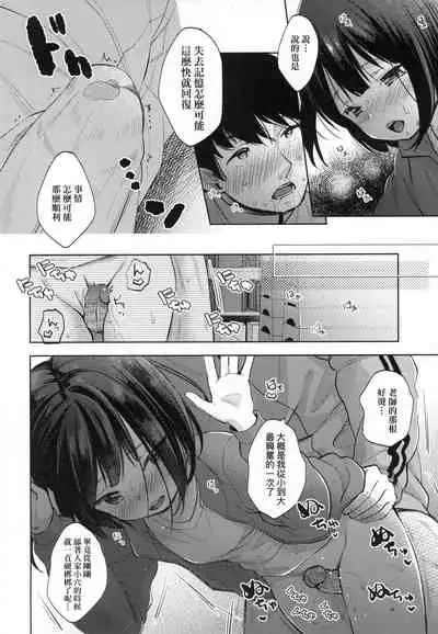 Kokoro ga Yomeru Kare to, Ecchi na Mousou o Suru Kanojo.