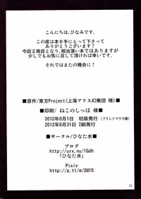 [Hinatamizu (Hinami)] Toritome. (Touhou Project) [2012-08-31]