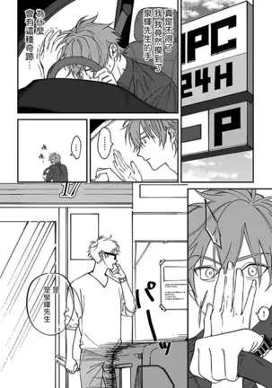Kabukichou Bad Trip Ch. 1