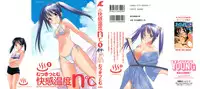 [Mutsuki Tsutomu] Kaikan Ondo n°C Vol. 1