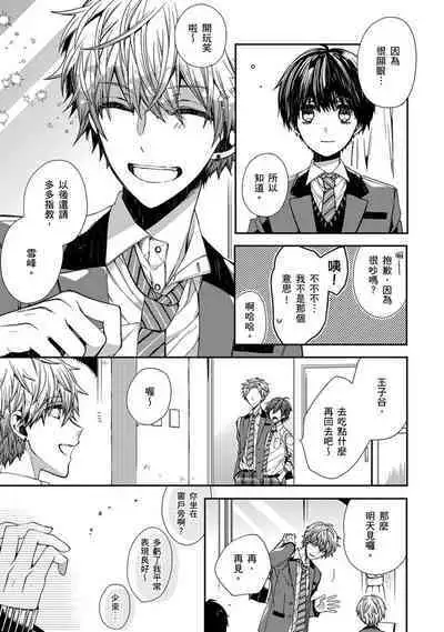 Oyasumi, mata ne. Mashiro-kun. | 謹以此,獻給你。我的睡美男