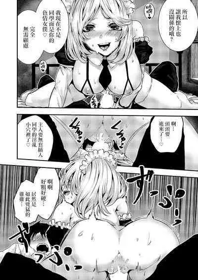 Deredere Maid to Tsundere Maid to Inran Maid to Shikotama Ecchi