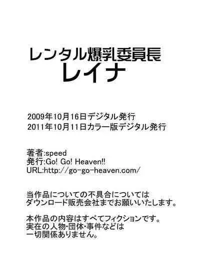 Rental Bakunyuu Iinchou Reina Soushuuhen