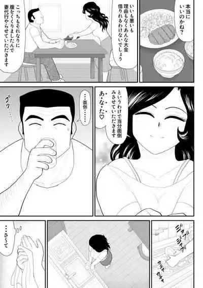 Nanchatte Oku-sama Haken Shimasu