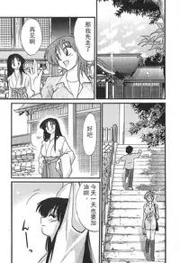 Kasumi no Mori 1 ch.1