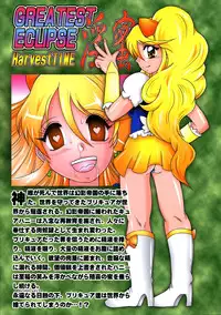 (C86) [Studio Kyawn (Murakami Masaki)] GREATEST ECLIPSE ~Inmitsu (Happinesscharge PreCure!)