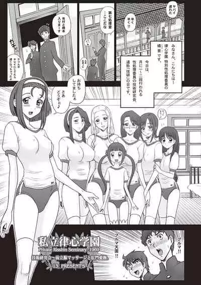 Shiritsu Risshin Gakuen -Seishori Iin to, Sono Oshigoto.