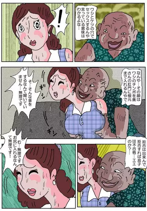 Ojuken Mama 2 - Agonizing Anal Split