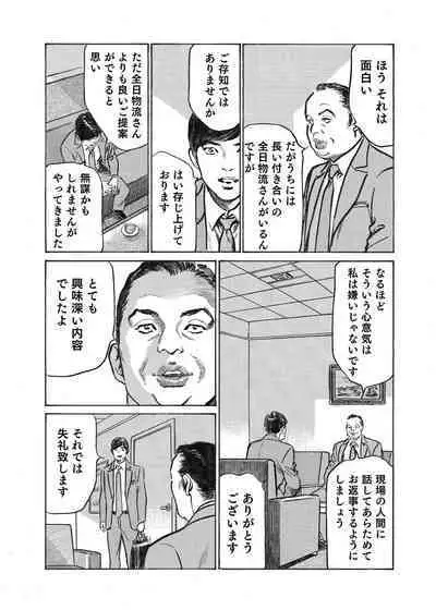 Ore wa Tsuma no Koto o Yoku Shiranai 1-12