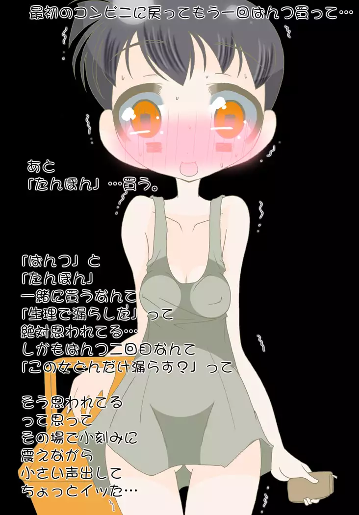 Onnanoko ni Natte 6 Jikan Ato