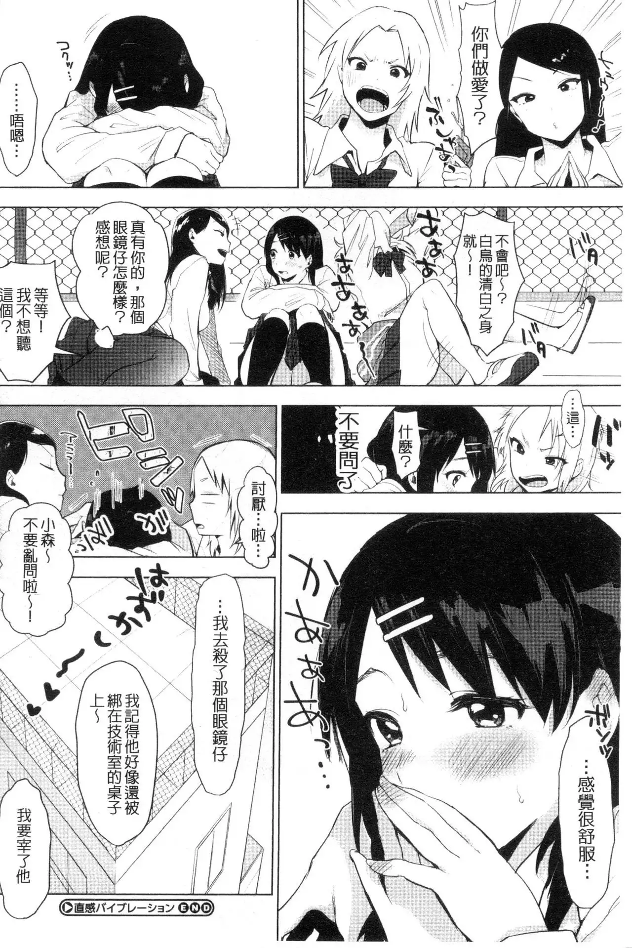 Suki no Sign wa | 喜歡的徵兆是?