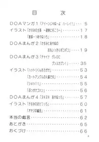 (C60) [Yabougumi (Kawamoto Hiroshi)] Yabou Neko (Dead or Alive)