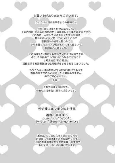 Seishori Elf Miko no Oshigoto